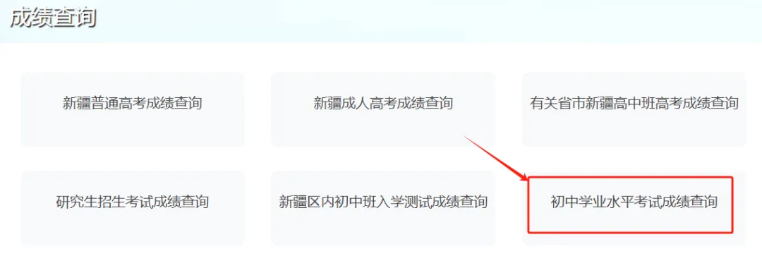 2025乌鲁木齐中考绩绩发布时辰,详细几月几号能够查分?