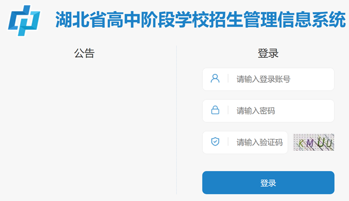 2025湖北省高中阶段黉舍招生办理信息体系中考绩绩查问进口（//gzjd.hubzs.com.cn）