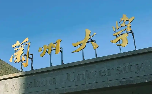 2025甘肃省有哪些985和211大学？附具体名单