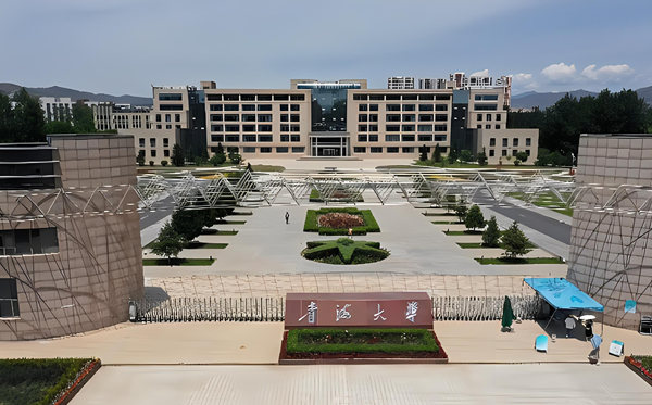 2025青海省有哪些985和211大学？附具体名单