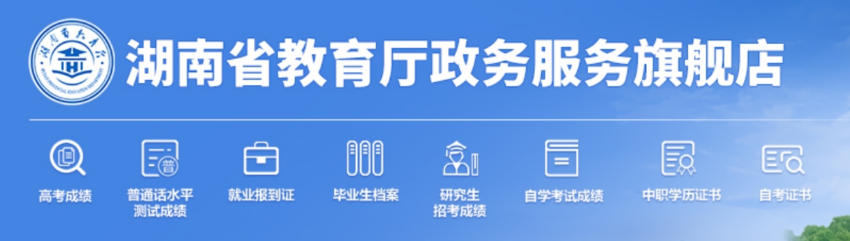 2025湖南省教导厅高考绩绩查问进口（//jyt.hunan.gov.cn/）