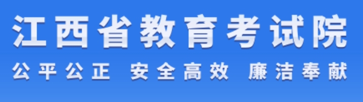 2025江西省教导测验院高考绩绩查问进口（//www.jxeea.cn/）