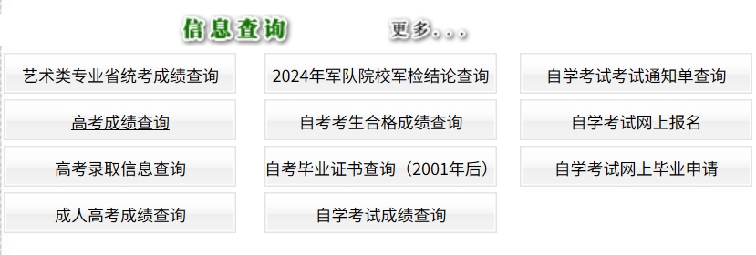 2025吉林省教导测验院高考绩绩查问进口(//www.jleea.com.cn/)