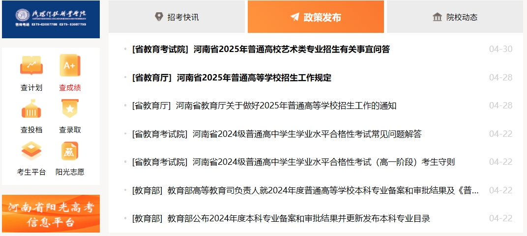 2025河南省阳光高考信息平台高考绩绩查问进口（//gaokao.haedu.cn/）