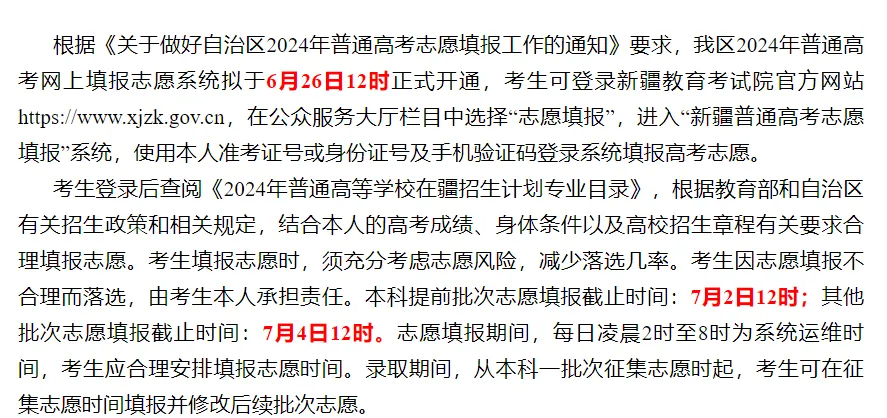 2025新疆高考绩绩查问体系登录进口(//www.xjzk.gov.cn/)