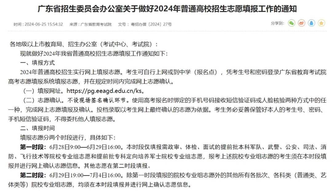 2025广东高考绩绩查问体系登录进口(//eea.gd.gov.cn/)