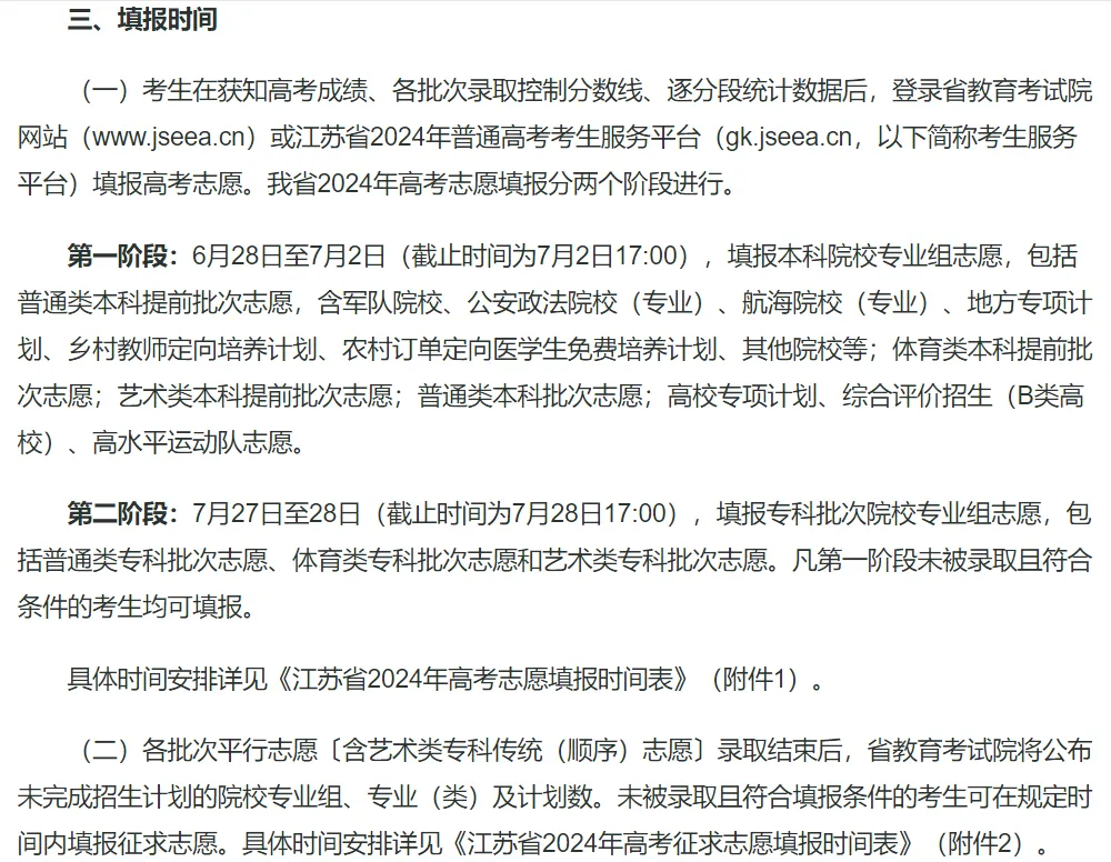 2025江苏高考绩绩查问体系登录进口(www.jseea.cn)