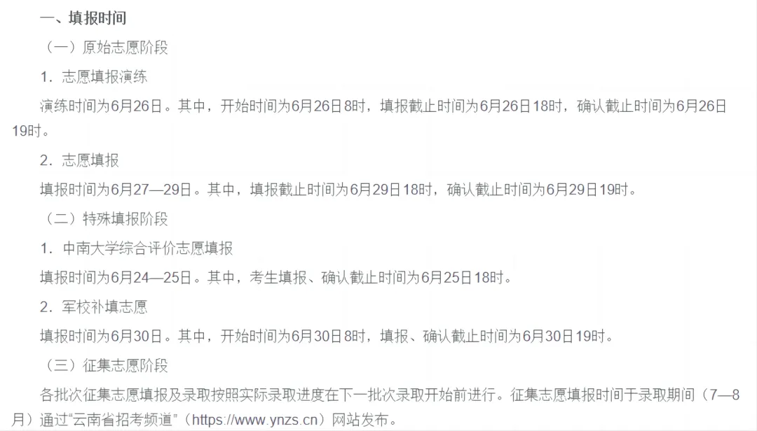 2025云南高考绩绩查问体系登录进口(www.ynzs.cn)