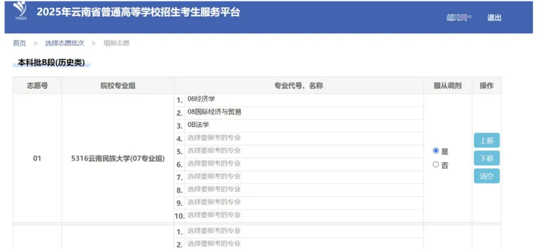 2025年云南高考自愿填报指南（附自愿表填写样本）