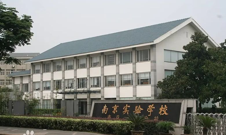 南京中原尝试黉舍是公立仍是私立,是重点中学吗？