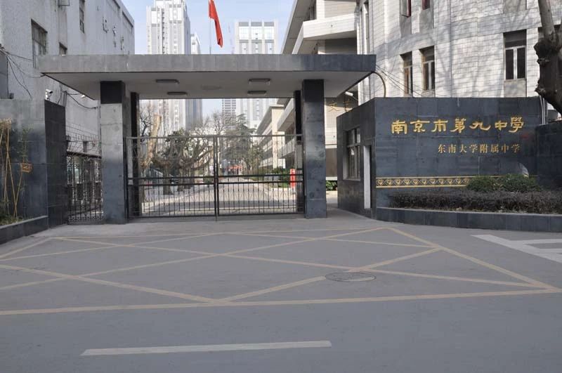 南京第九中学简介概略(建校汗青、地点、师资、校训、情况)