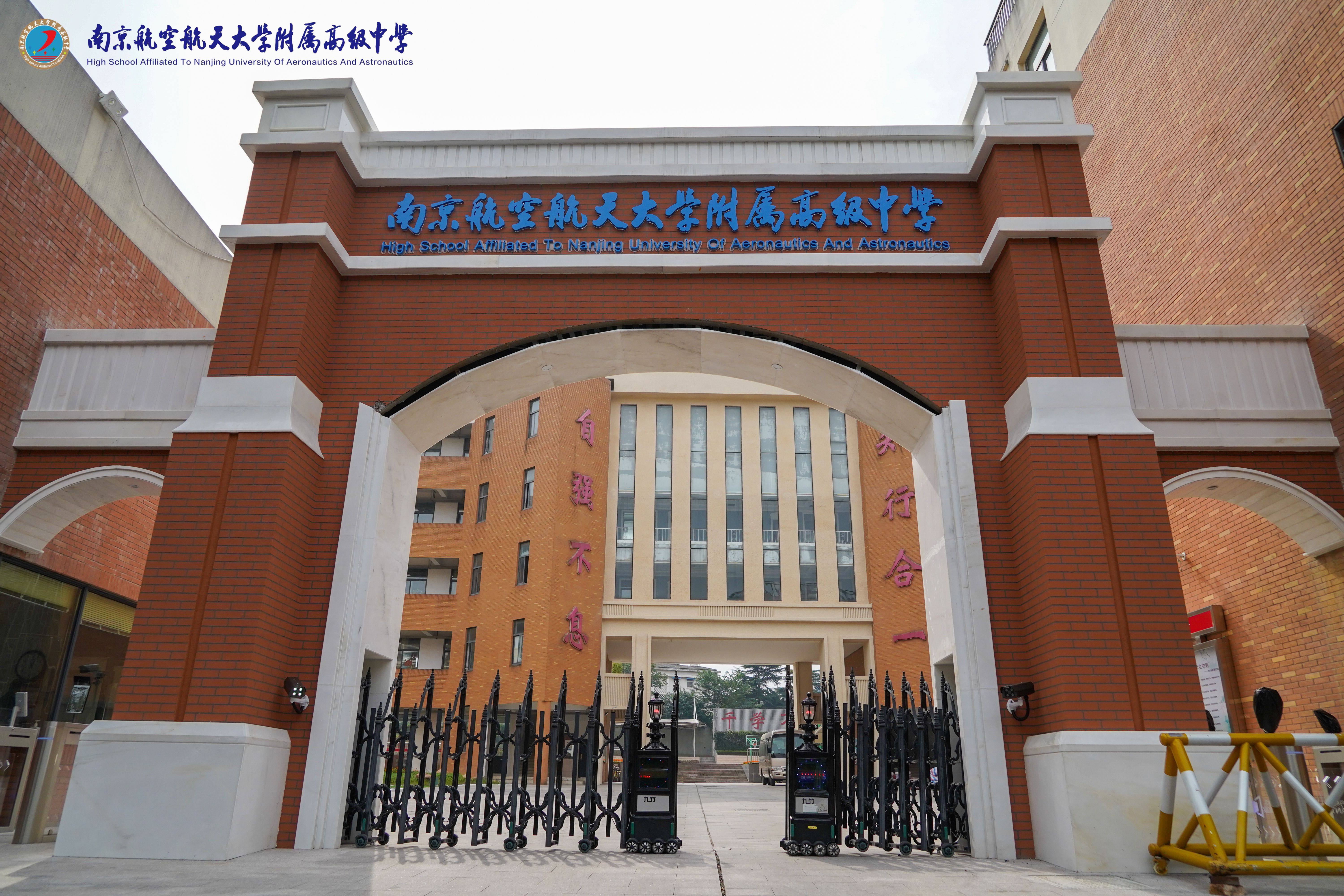 南京航空航天大学从属高等中学是公立仍是私立,是重点中学吗?