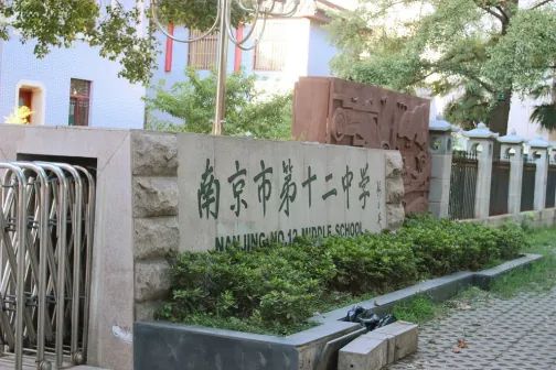 南京第十二中学在南京的排名第几,南外属于甚么条理?