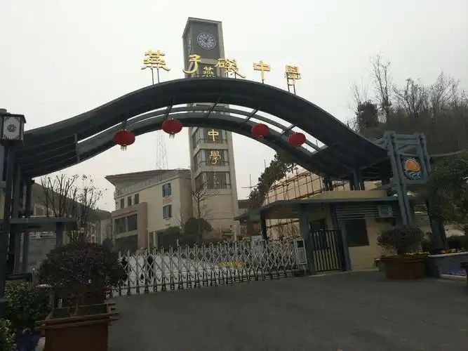 南京市燕子矶中学是公立仍是私立,是重点中学吗?