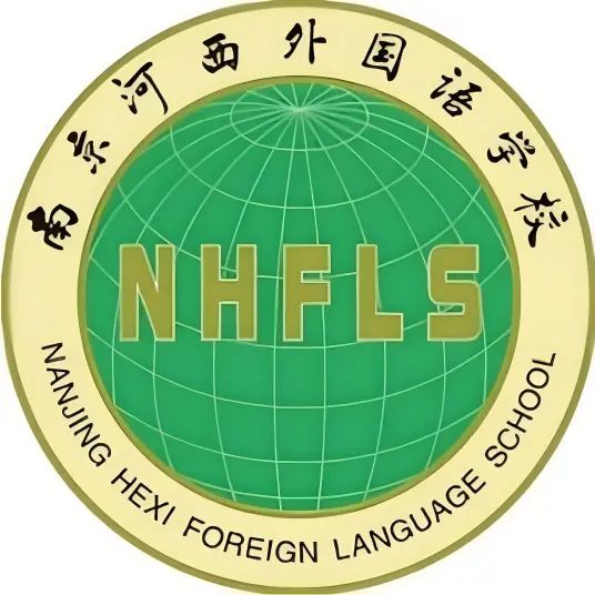 南京河西本国语黉舍简介概略(建校汗青、地点、师资、校训、情况)