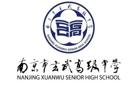 南京市玄武高等中学简介概略（建校汗青、地点、师资、校训、情况）