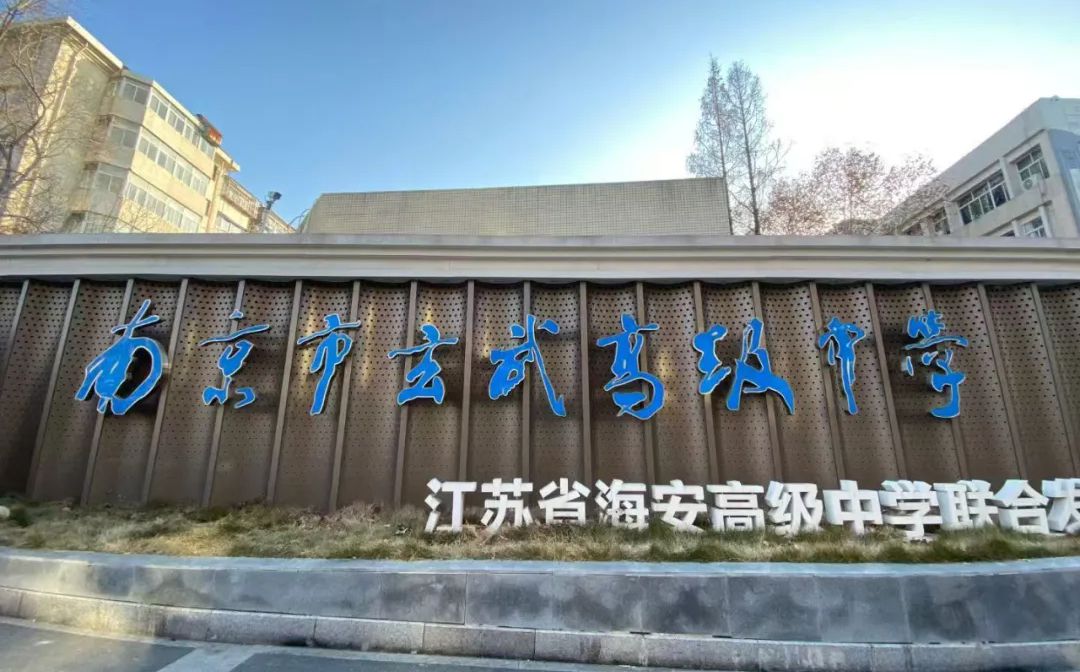 南京市玄武高等中学在南京的排名第几,南外属于甚么条理？