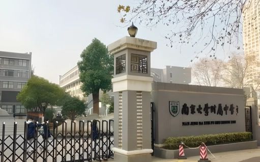 南京大学从属中学有几个校区_别离在那里?