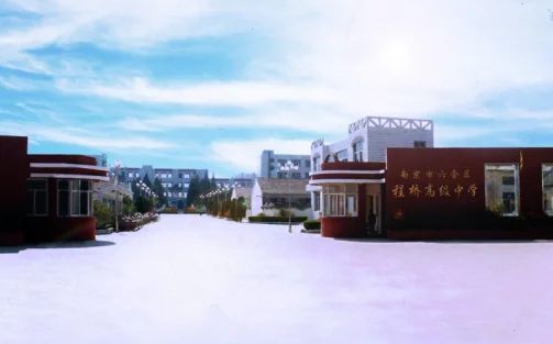 南京市天地区程桥高等中学简介概略(建校汗青、地点、师资、校训、情况)