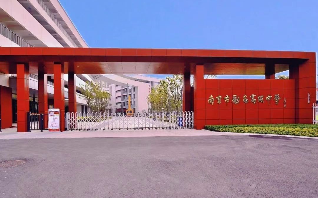 南京市励志高等中学在南京的排名第几,南外属于甚么条理？