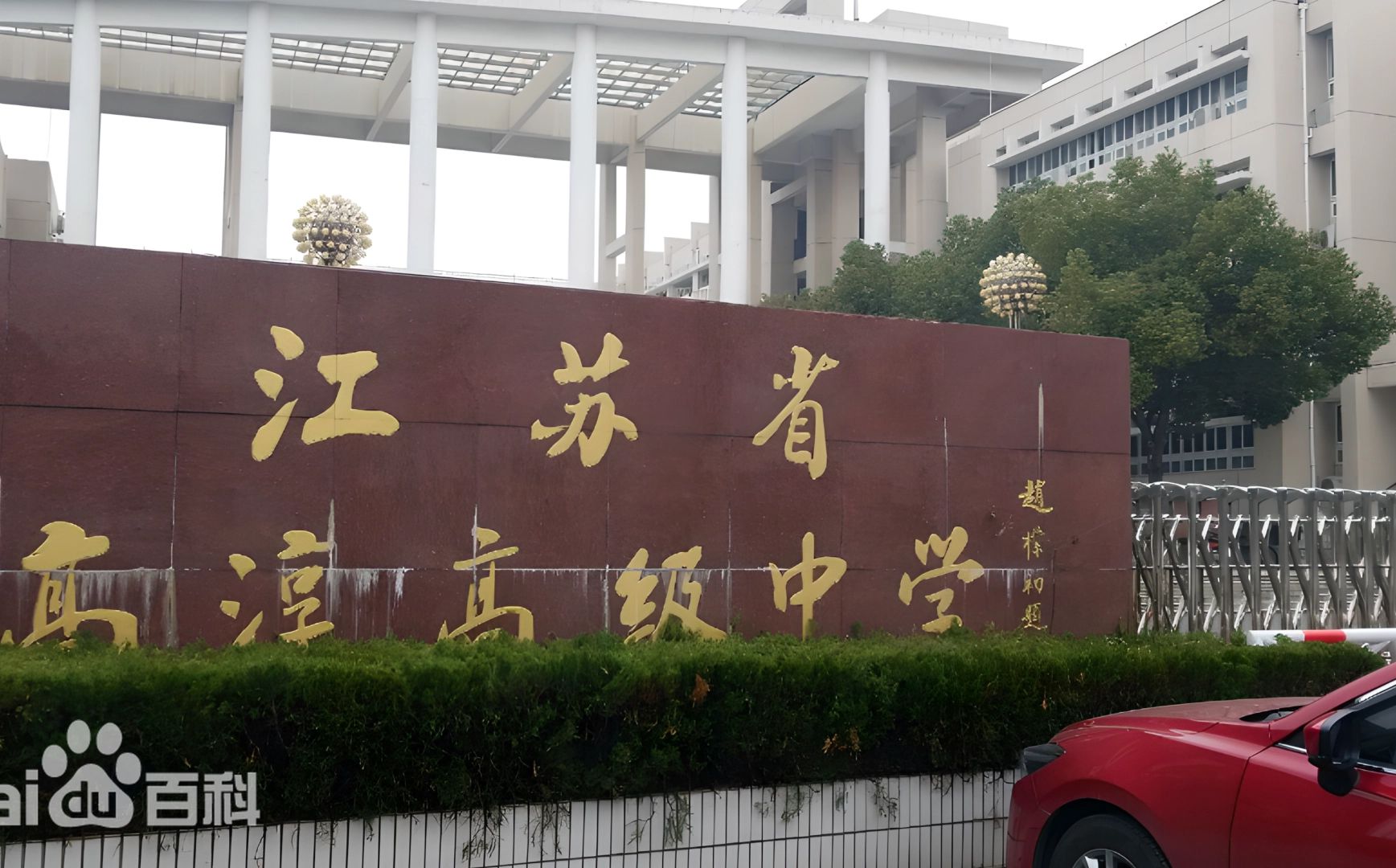 江苏省高淳高等中学地位在那里_在哪一个区？