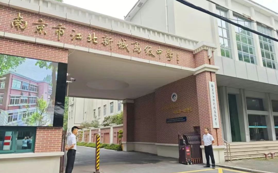 南京市江北新城高等中学地位在那里_在哪一个区?