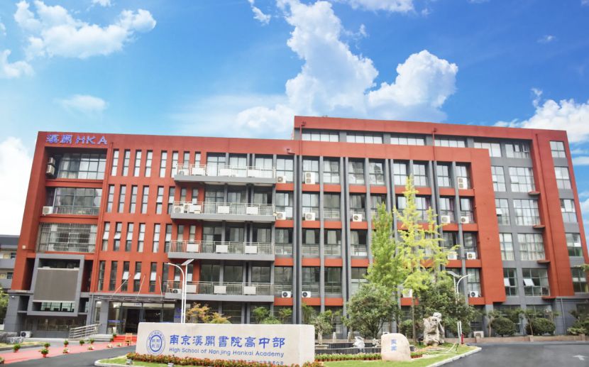 南京汉开学堂黉舍简介概略(建校汗青、地点、师资、校训、情况)