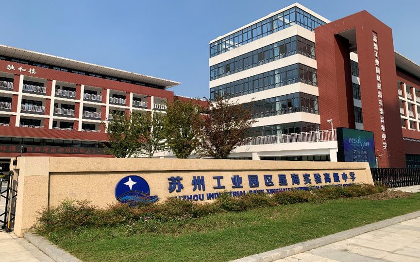 姑苏产业园区星海尝试中学在姑苏的排名第几,南外属于甚么条理?