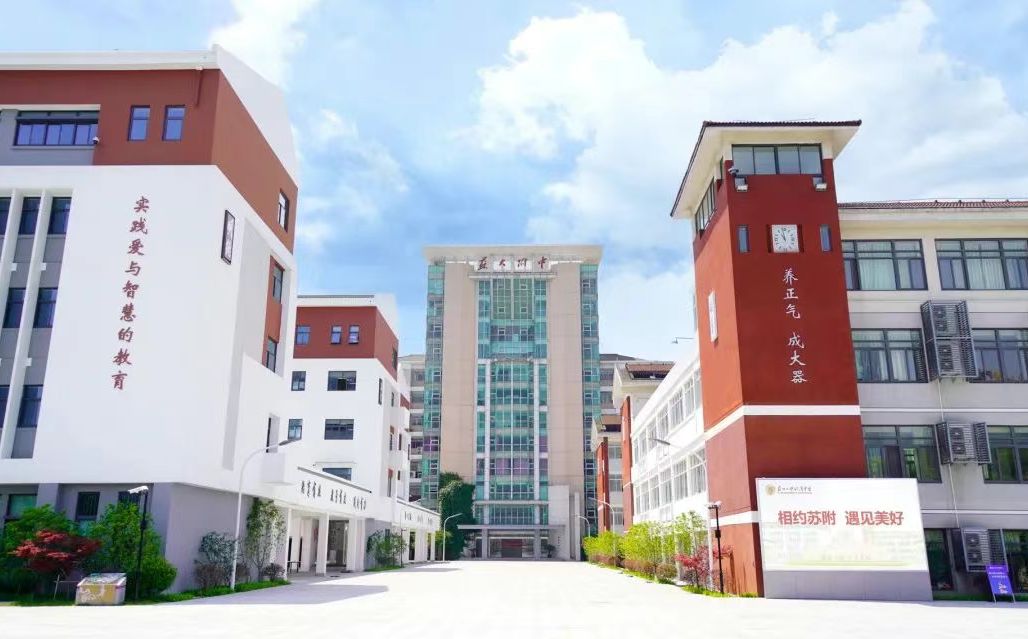 姑苏大学从属中学简介概略(建校汗青、地点、师资、校训、情况)