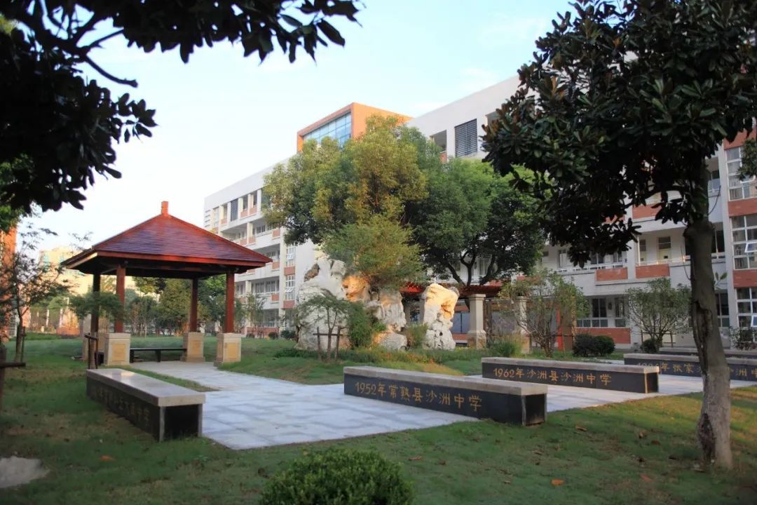 张家港市沙洲中学简介概略(建校汗青、地点、师资、校训、情况)