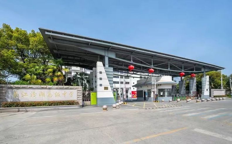 吴江汾湖高等中学在姑苏的排名第几,南外属于甚么层次？