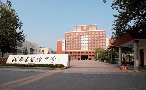 河南省尝试中学简介概略（建校汗青、地点、师资、校训、情况）