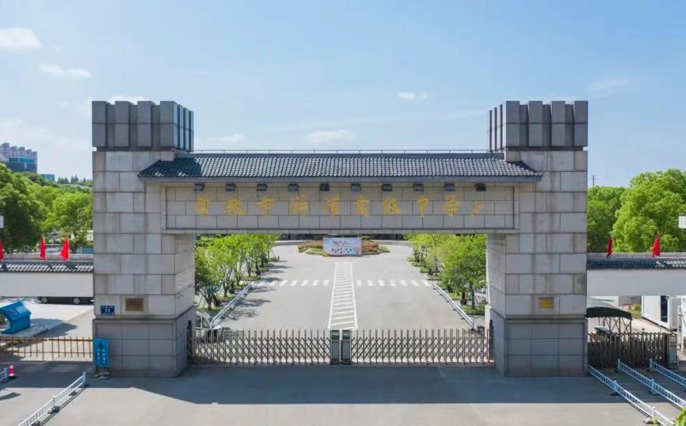浒浦高等中学在姑苏的排名第几,南外属于甚么层次?