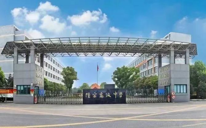 昆山陆家高等中学简介概略(建校汗青、地点、师资、校训、情况)