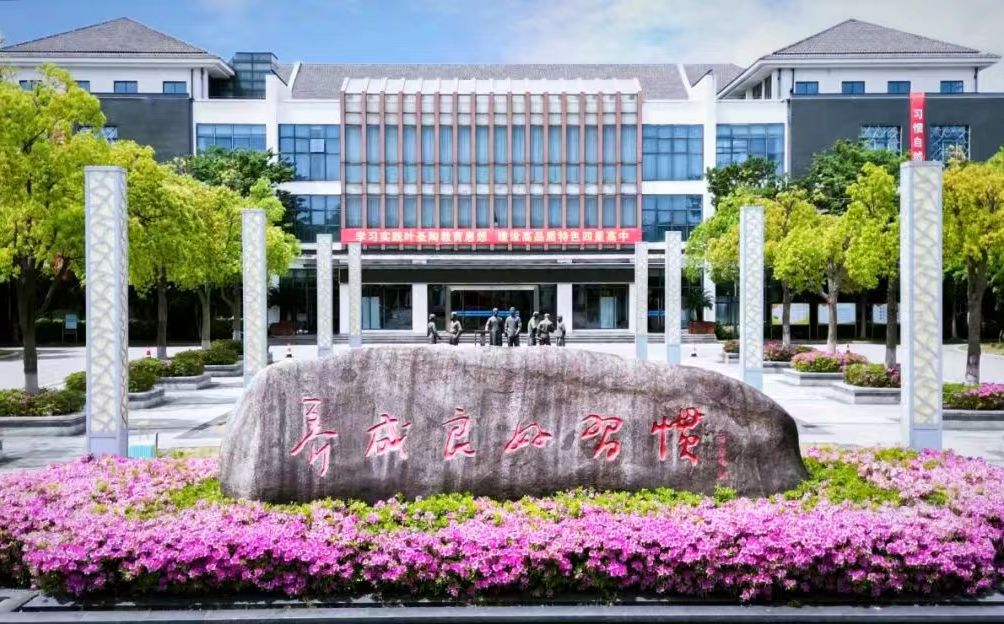 甪直高等中学简介概略（建校汗青、地点、师资、校训、情况）