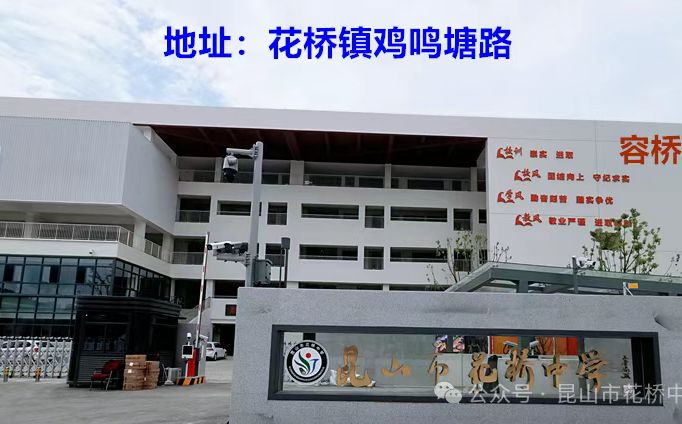 花桥高中地点在那里_位于哪一个区？
