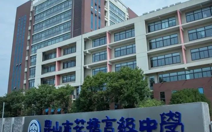 花桥高中是公立仍是私立,是重点中学吗？