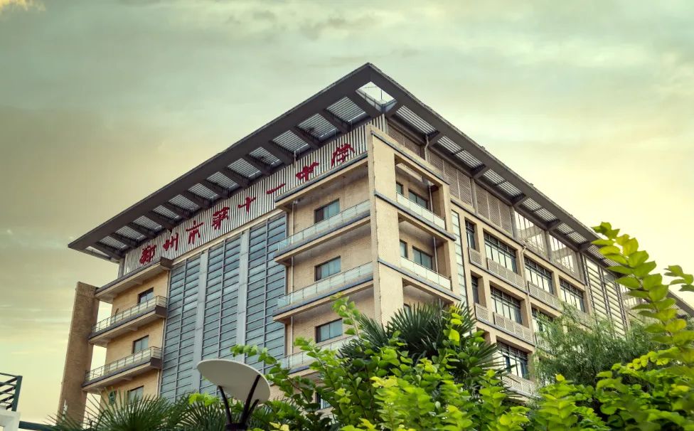 郑州市第十一中学是公立仍是私立,是重点中学吗?