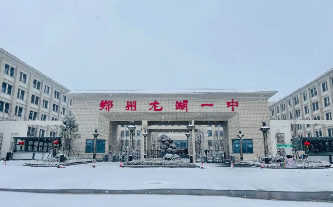 郑州龙湖一中在郑州的排名第几,南外属于甚么层次？