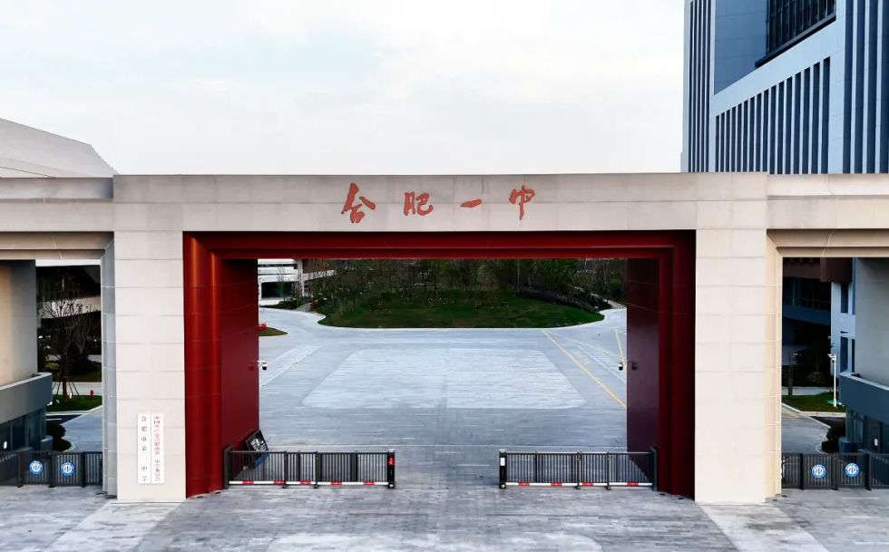 合肥市第一中学是公立仍是私立,是重点中学吗？