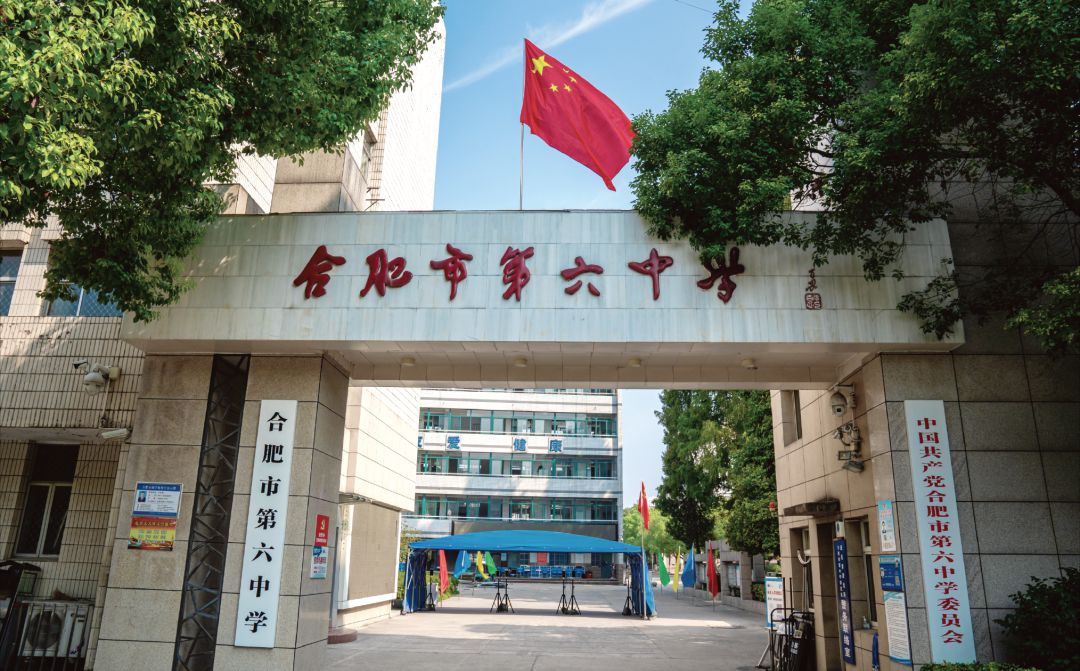 合肥市第六中学简介概略（建校汗青、地点、师资、校训、情况）