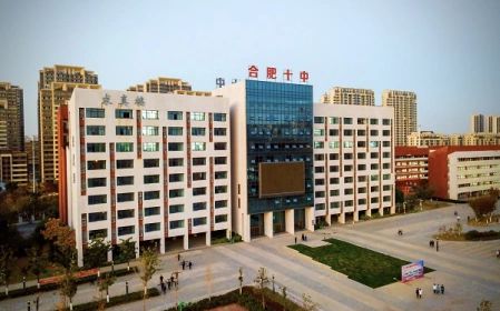 合肥市第十中学在合肥的排名第几,属于甚么层次？