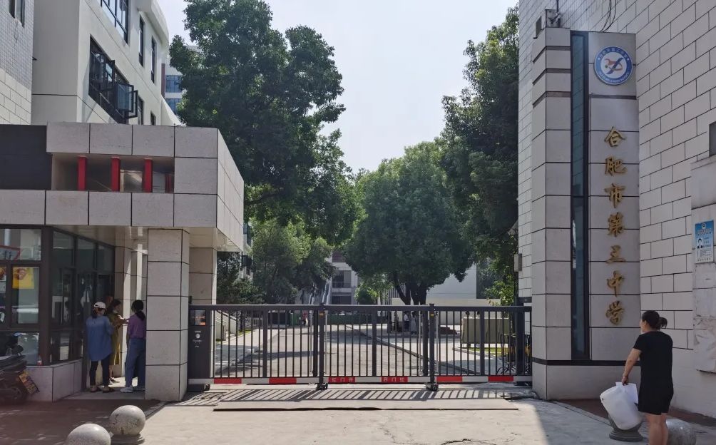 合肥市第三中黉舍区在哪_在哪一个区？