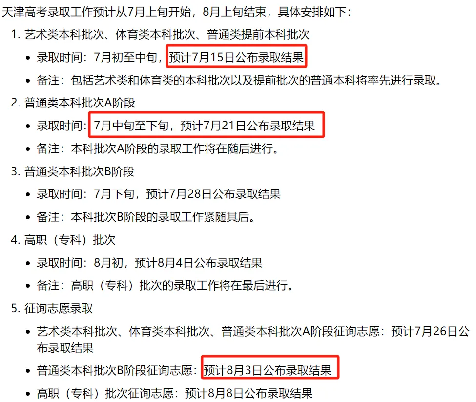 2025年天津高考登科成果查问进口（//www.zhaokao.net/）