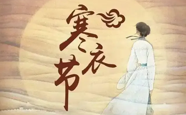 2025年冬衣节是几月几日,冬衣节的来源和风尚