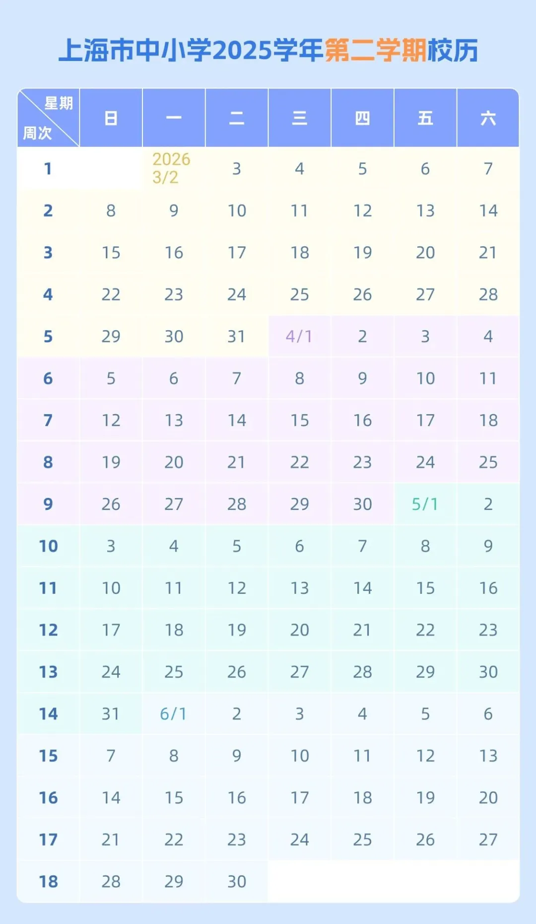 2026年上海中小学寒假放假时辰表,上海寒假放几多天