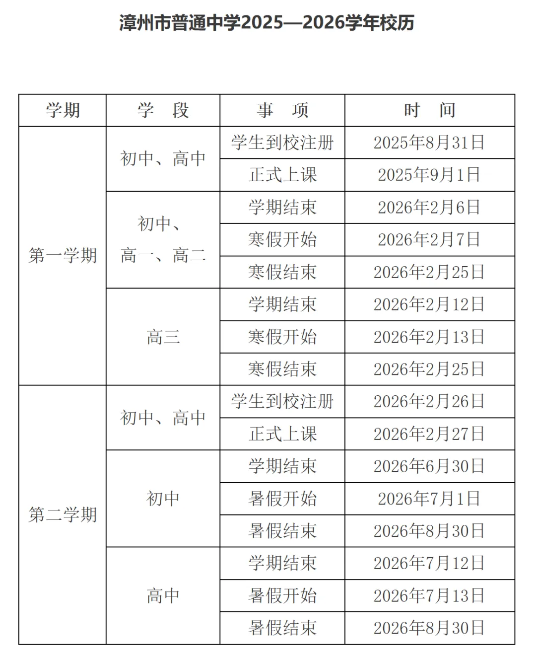 2026年福建中小学暑假放假时候表,几月几号起头放暑假