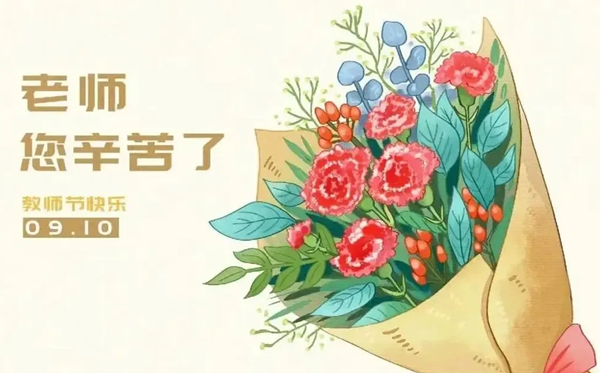 2026年教员节是几月几日,教员节为甚么定在9月10日？