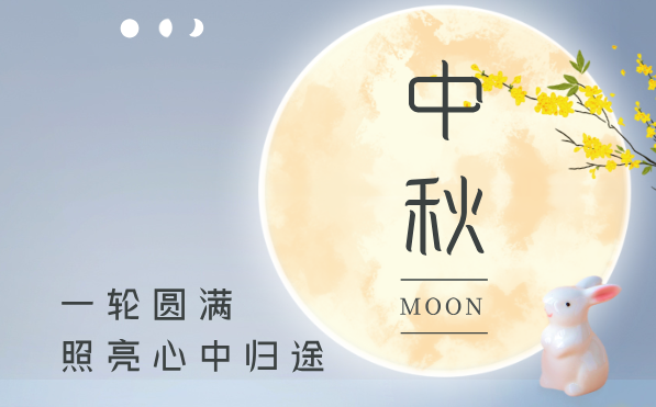 2026年中秋节是几月几日,中秋节的由来和风尚