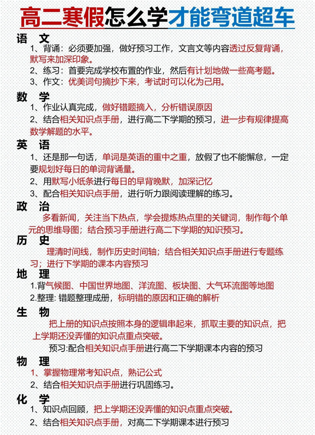 超具体的高二寒假进修打算表,高二寒假作息时候表